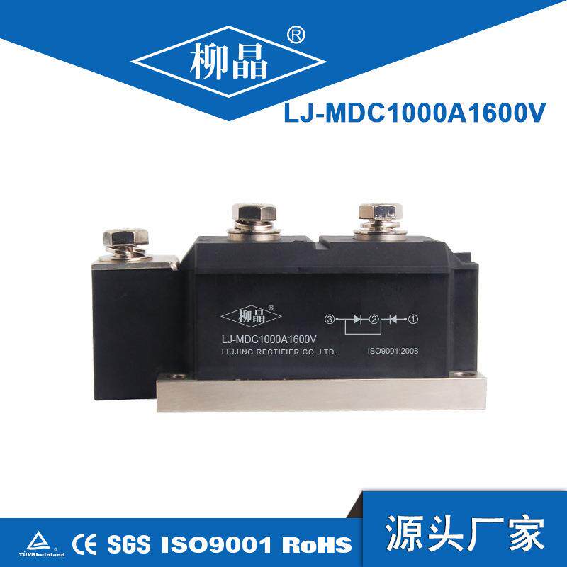 柳晶大功率整流模块 LJ-MDC1000A1600V UPS电源 防反二极管