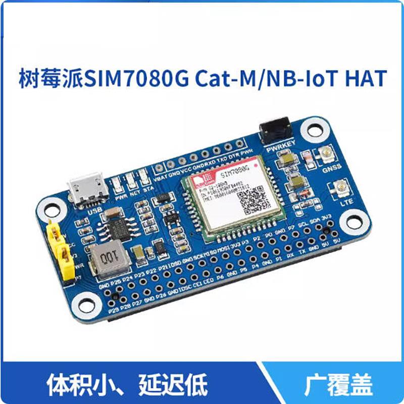 树莓派NB-IoT/Cat-M(eMTC)/GNSS扩展板 SIM7080G模组 全球通