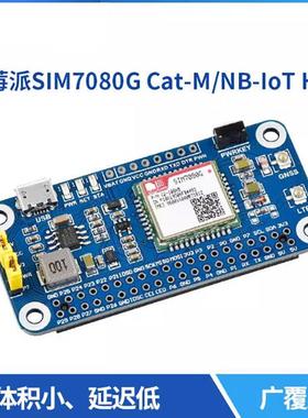 树莓派NB-IoT/Cat-M(eMTC)/GNSS扩展板 SIM7080G模组 全球通
