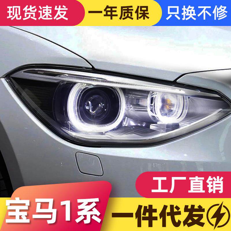 适用于宝马1系F20大灯总成改装高配LED天使眼日行灯透镜氙气大灯