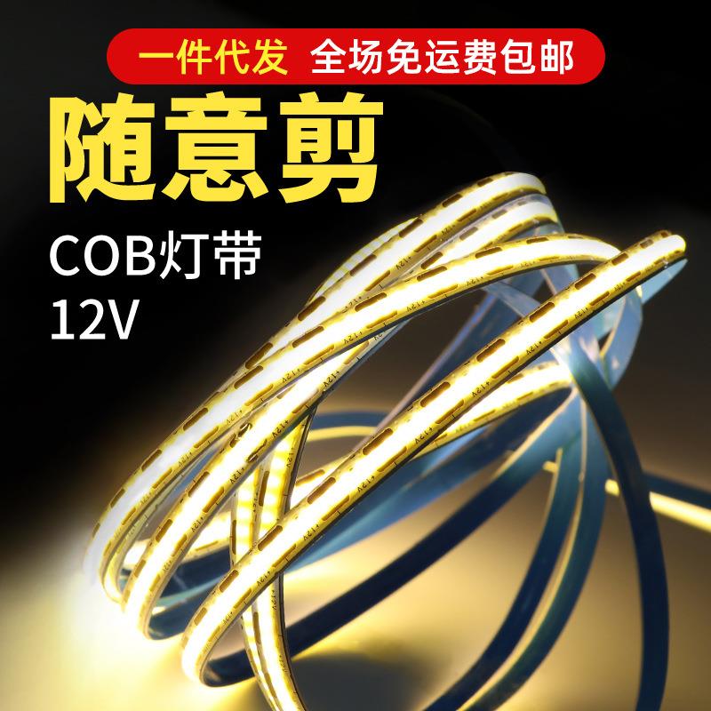 1CM剪栽灯带条COB贴片自粘低压床头随意剪氛围线条槽12VLED灯条