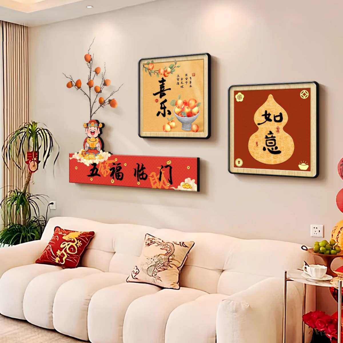 喜乐如意客厅装饰画新中式过年春节沙发背景墙挂画餐厅挂饰壁画