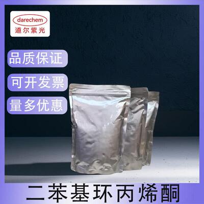 二苯基环丙烯酮 DPC现货886-38-4 科研实验1,2-二苯基环丙烯-3-酮