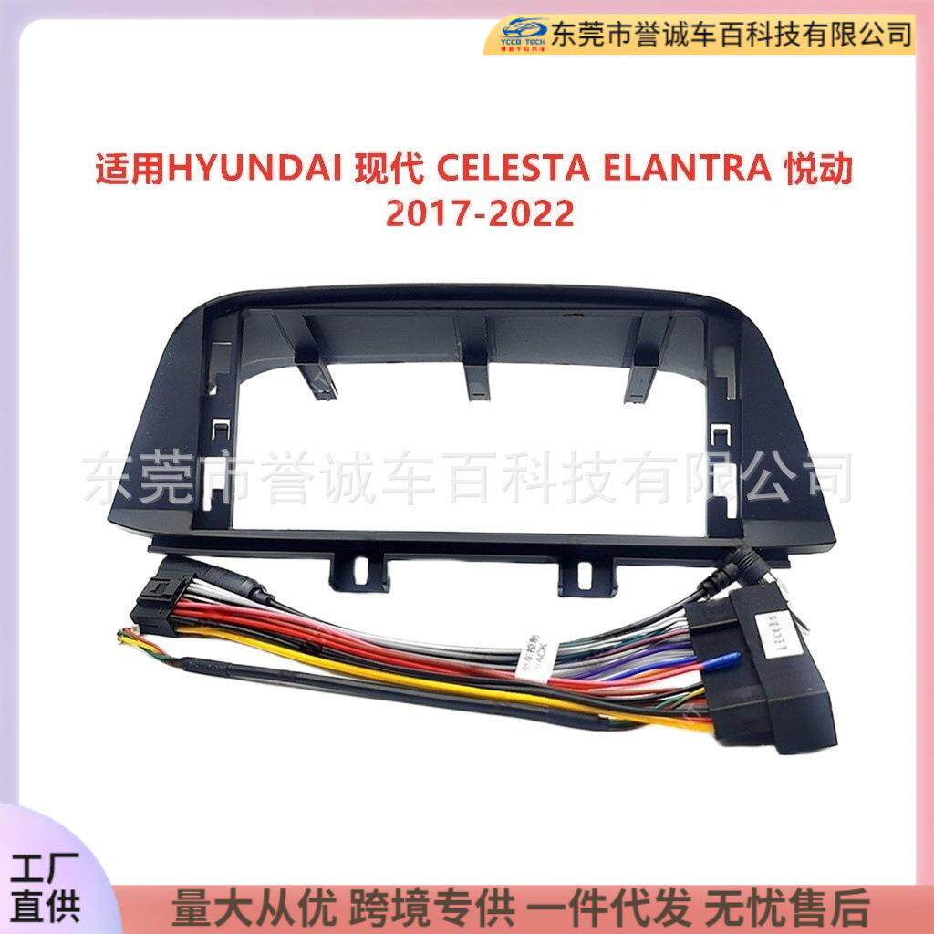 适用百变套框架适用 CELESTA ELANTRA 悦动中控导航面框改装面板