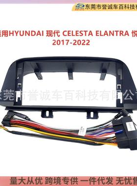 适用百变套框架适用 CELESTA ELANTRA 悦动中控导航面框改装面板