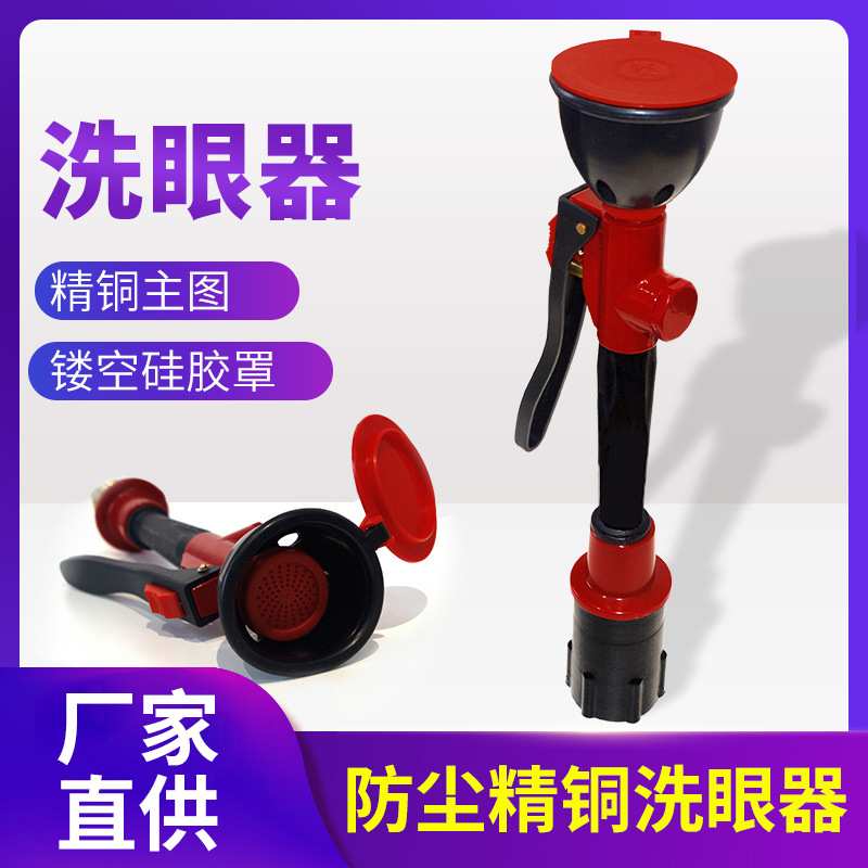 实验室专用仪器洗眼器铜喷塑单口双口验厂台式移动喷淋 化学品