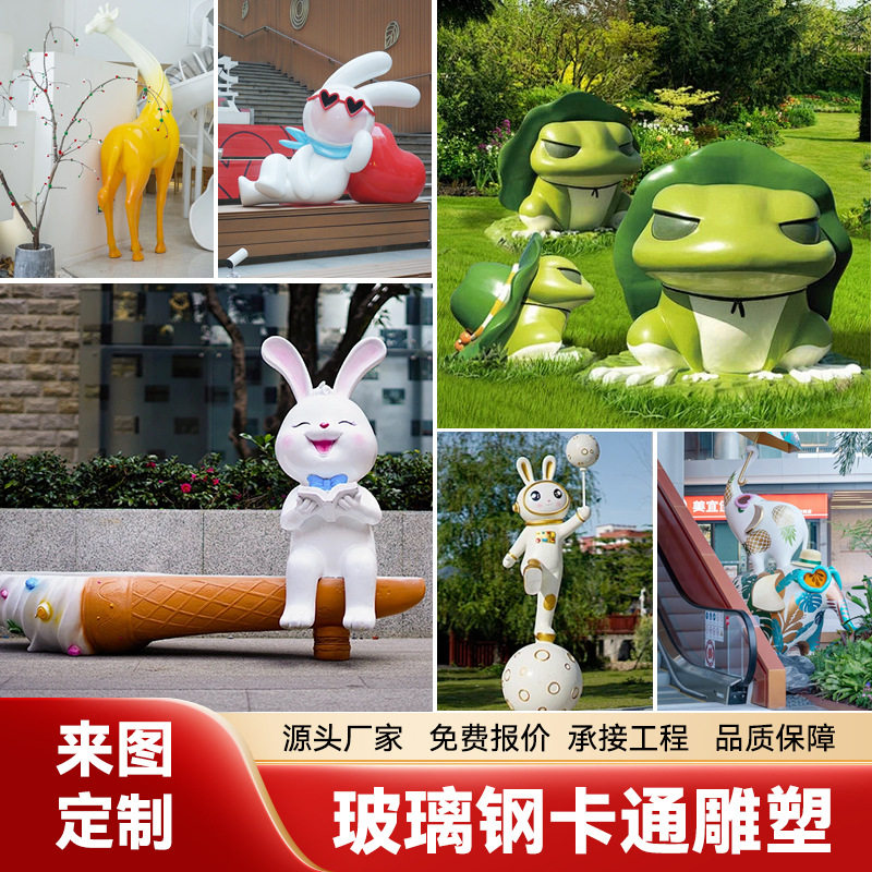 广场商业美陈大型玻璃钢IP卡通雕塑酒店商场装饰玻璃钢落地大摆件