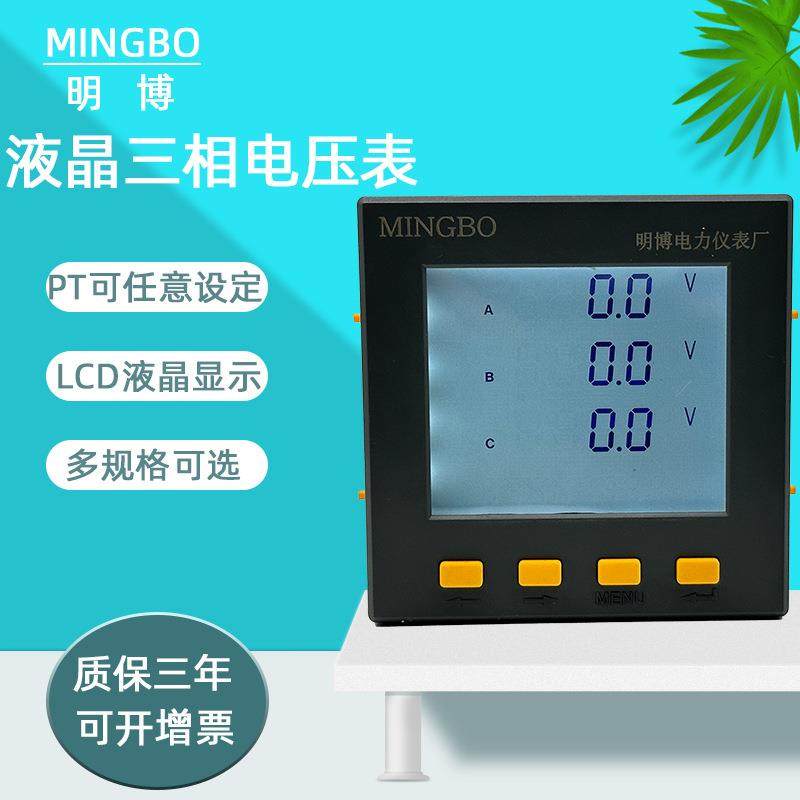供应三相液晶电压表配电柜测量电子仪表嵌入式安装数显表