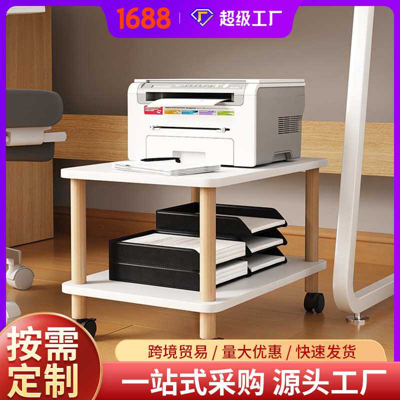 打印机置物架落地家用可移动多层办公室托架桌下复印机收纳架