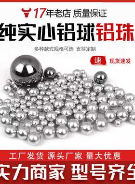 精密纯实心铝球0.5mm1 2 3 4 5 6 7 8 9 20 ~60毫米1060/1070铝珠