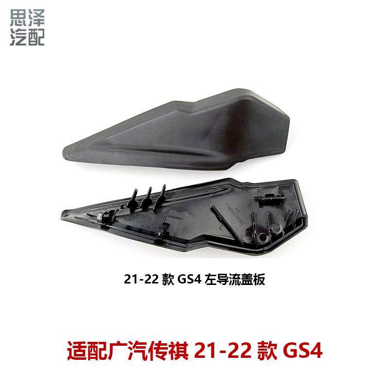 7115021CSV0002适用20-22款GS4雨刮盖板饰板前挡玻璃导流板胶条