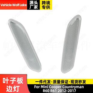适用迷你Mini Cooper Countryman R60 R61 12-17 叶子板边灯 转向