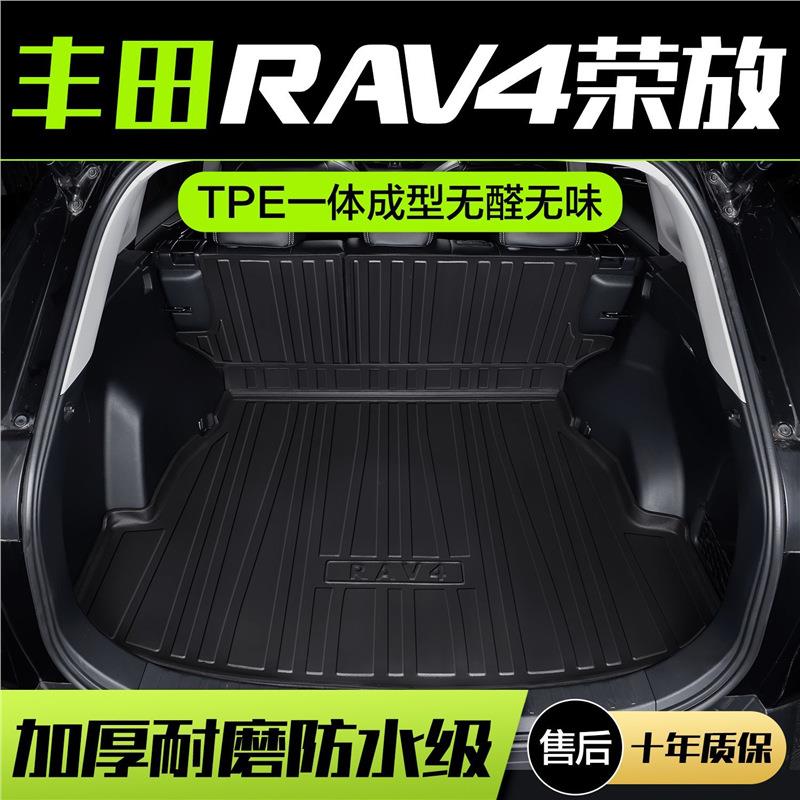 适用丰田RAV4荣放后备箱垫汽车内装饰用品大全配件尾箱垫子改装件