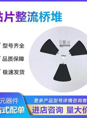 贴片整流桥堆DB107S DB157S DB207S 1000V 1A//1.5A/2A整盘1500只