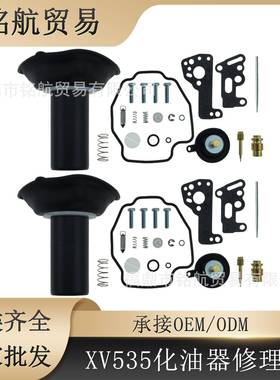 化油器修理包 适用雅马哈Virago 535 XV535 1990-2001 XV 535柱塞
