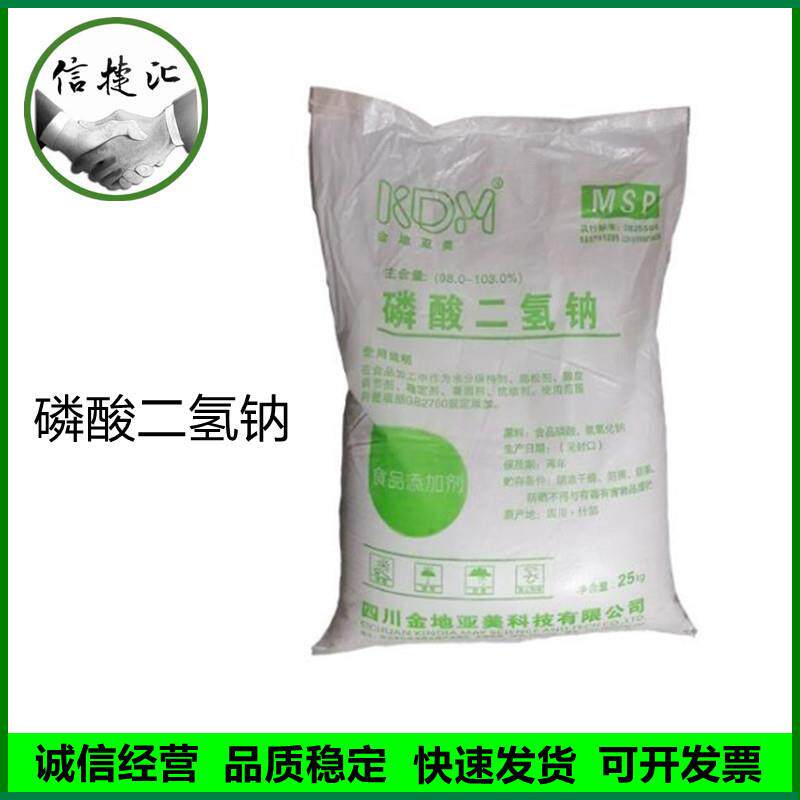 磷酸二氢钠 食品级乳化剂磷酸一钠25kg/袋磷酸二氢钠