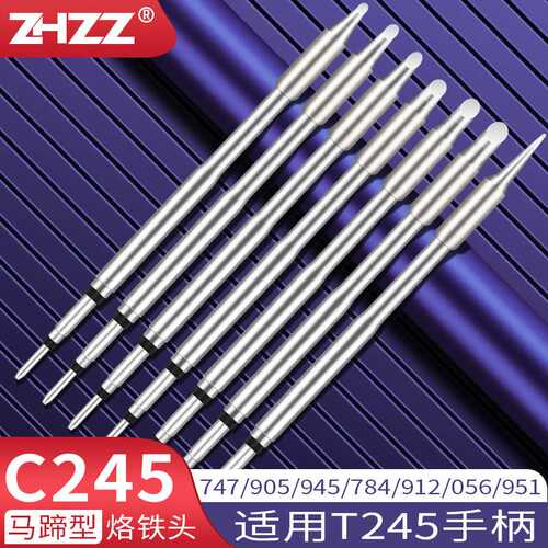 C245烙铁头马蹄形C245-747 905 945 784 912 951 056T245电焊笔头