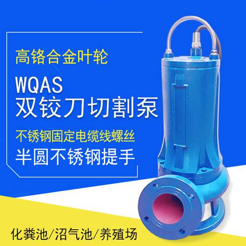 WQAS双铰刀切割污水泵 65WQAS30-25-5.5kw无堵塞合金铰刀切割泵