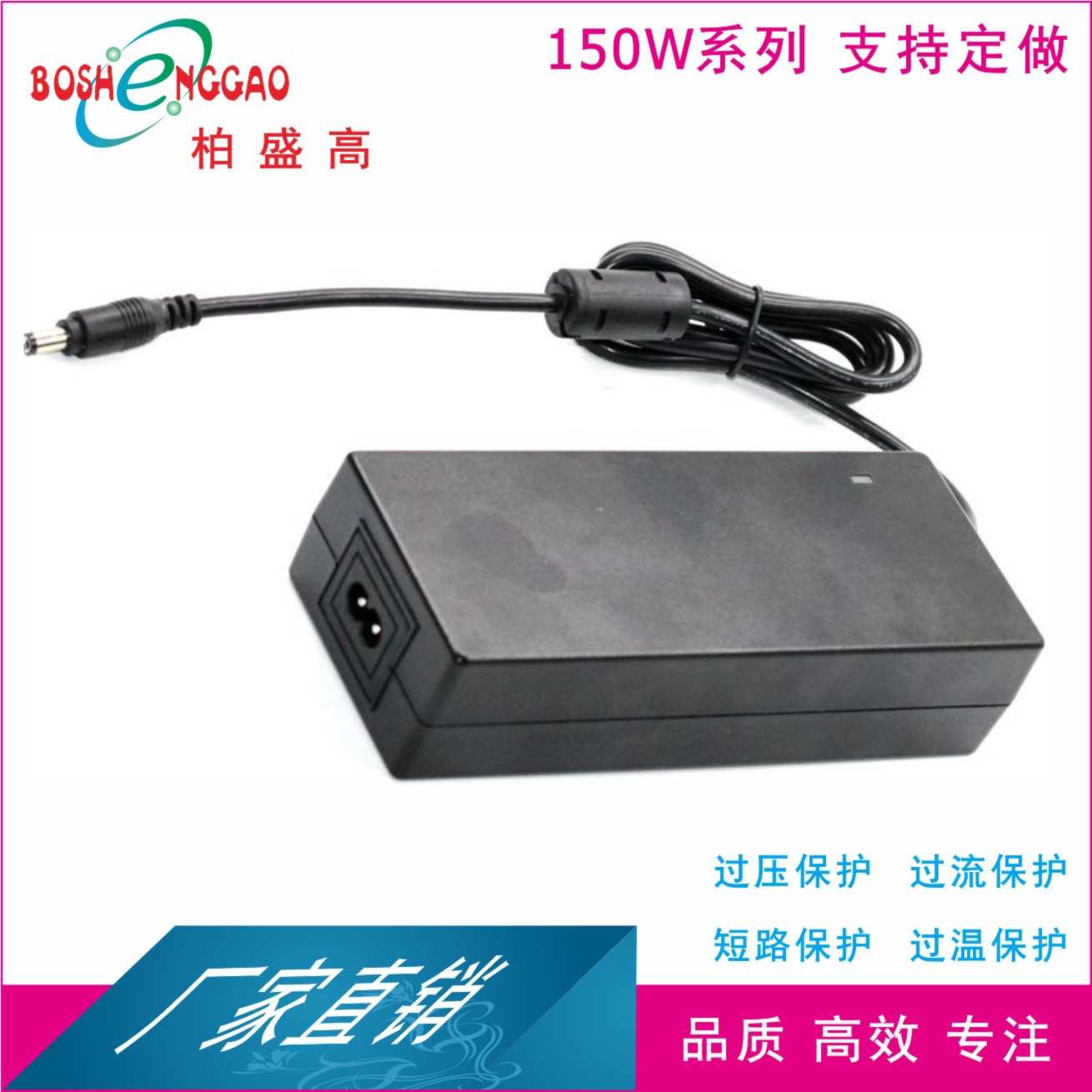 带AC/DC线2.1/2.5音插电源过UL GS 30V5A电源桌上型适配器BSG电源