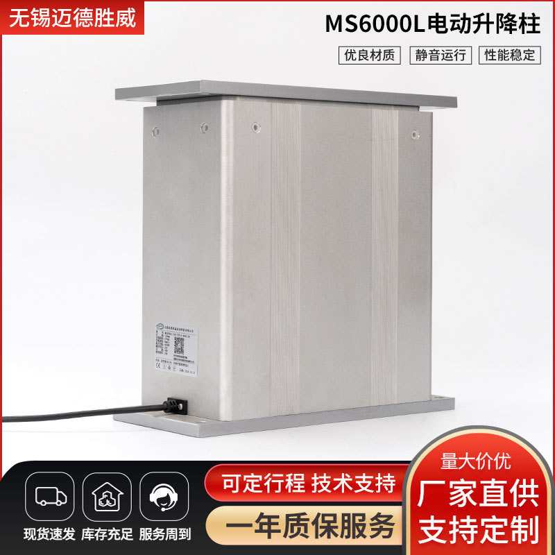 定制MS6000L电动升降立柱双升内置电机检查台可调节电动推杆立柱