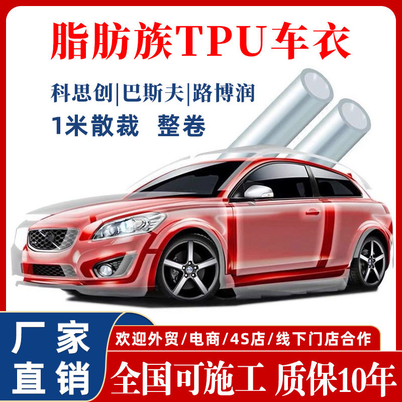 汽车漆面保护膜车膜透明增亮ppf自修复防护全车身贴膜tpu隐形车衣