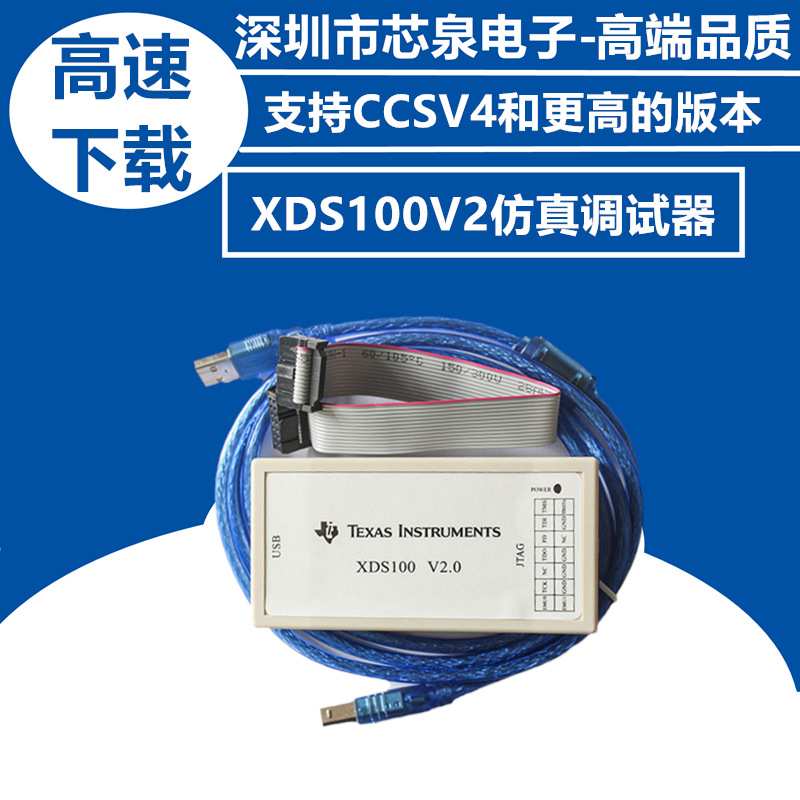 仿真调试器XDS100V2支持DSP TMS320F28335升级版高速接口