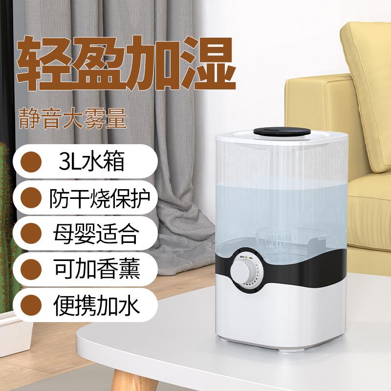 新款3升加湿器 补水补湿家用卧室超声波桌面大雾量静音空气加湿器