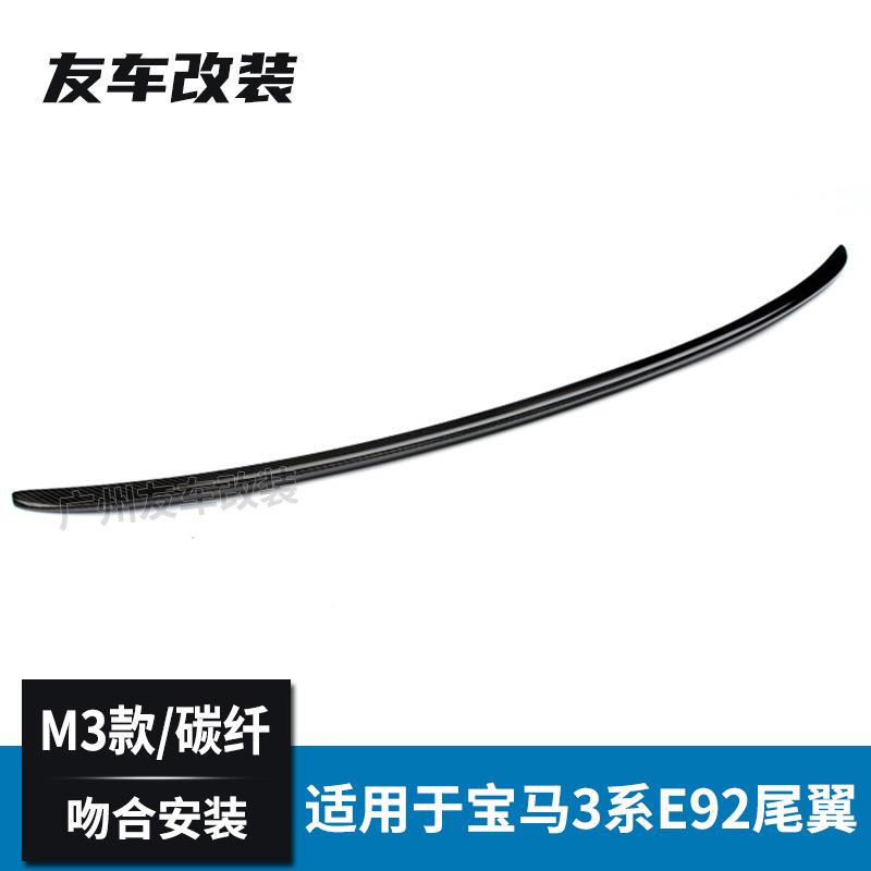 适用于宝马3系双门 E92 E92 改装M3款碳纤尾翼汽车改装M款后扰流