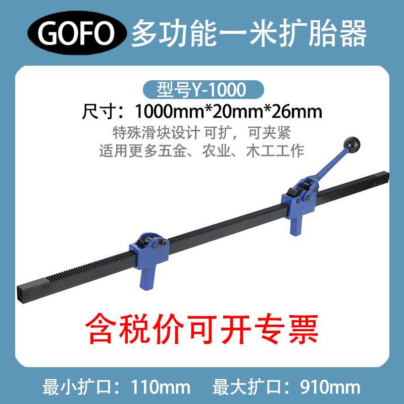 GOFO工程车专用手动扩胎器碳钢加长款轮胎补胎工具扩张器扩胎器