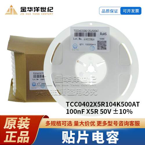 三环贴片电容TCC0402X5R104K500AT 0402 100nF X5R 50V ±10%原装