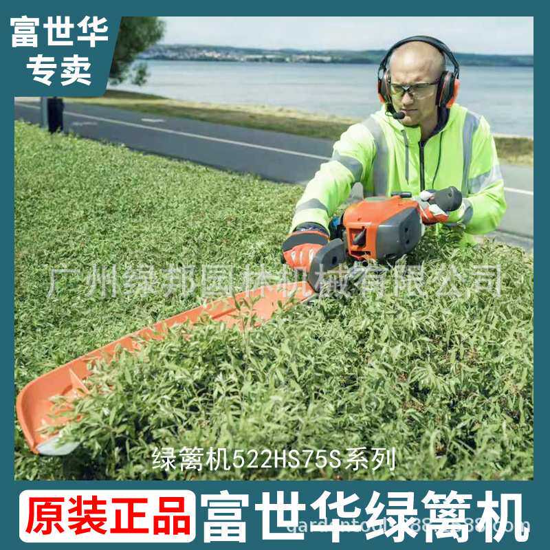 富世华原装单刀单刃绿篱机修剪机汽油修枝剪枝园林机械522HS75S