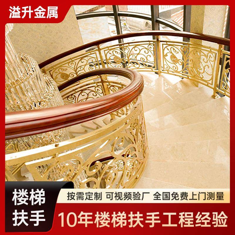 订制安装别墅铝艺楼梯栏杆价格 铜艺护栏 雕花扶手 欧式雕刻围栏