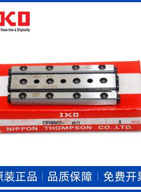 IKO交叉滚子导轨CRW2-45 1-40 3-75 CRWM4-80 120CRWG6-150 9-200