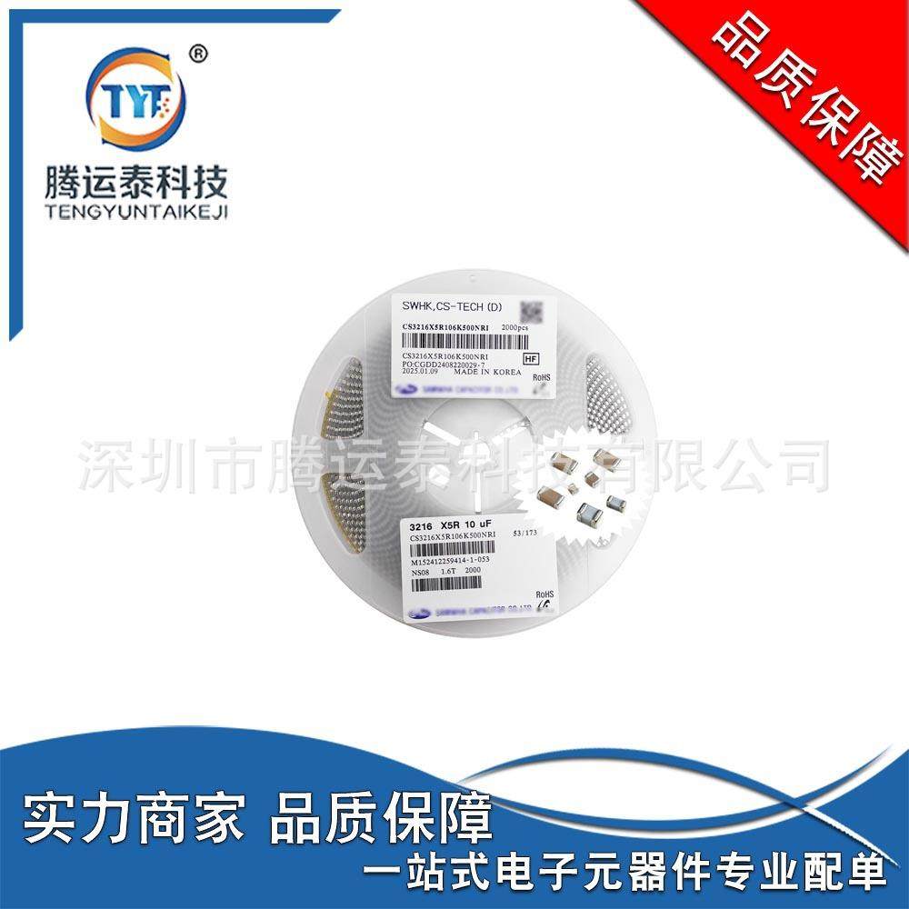 供应 CS3216X5R106K500NRI 1206 106K 50V 10% X5R 贴片电容 直销