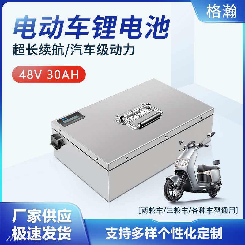 电动车锂电池组48V/60V/72V大容量专用两轮车三轮车老人代步车