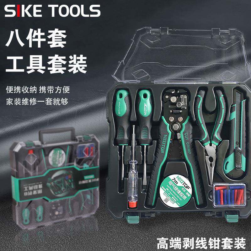 家用维修工具箱带自动剥线钳螺丝刀组合8件家用工具组套五金套装