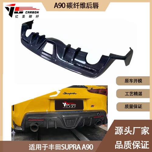 适用2019-IN年之间的丰田 SUPRA A90 A91 大魔王碳纤维后唇 尾唇
