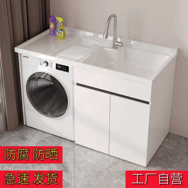 蜂窝铝洗衣柜一体台盆洗衣池槽带搓板阳台洗衣机柜组合浴室柜切角