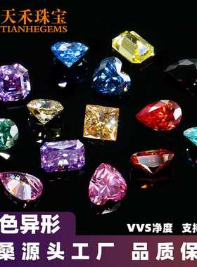 彩色异形莫桑裸石1ct厂家现货 颜色规格齐全VVS莫桑石可过测笔