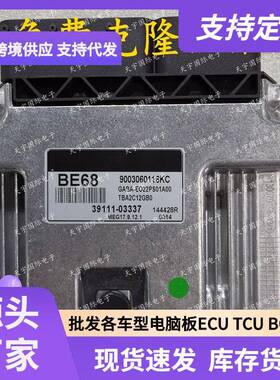 ECU MEG17.9.12.1 适用现动机电脑板 BE68 39111-03337
