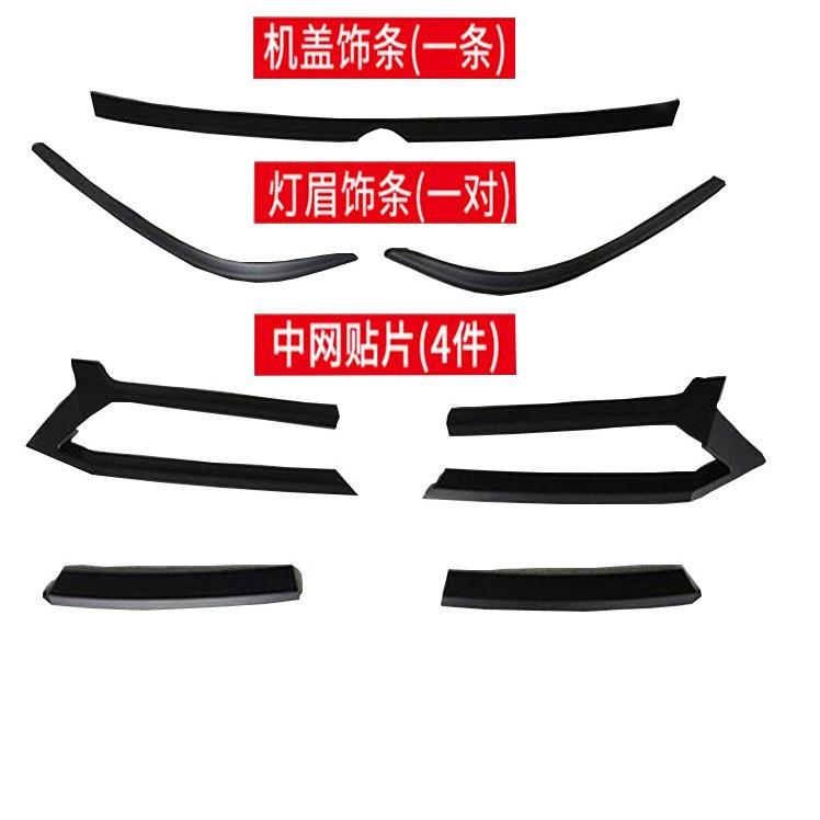 17-19款迈腾蔚揽改装中网亮黑中网贴 新迈腾b8车身亮条厂家直销