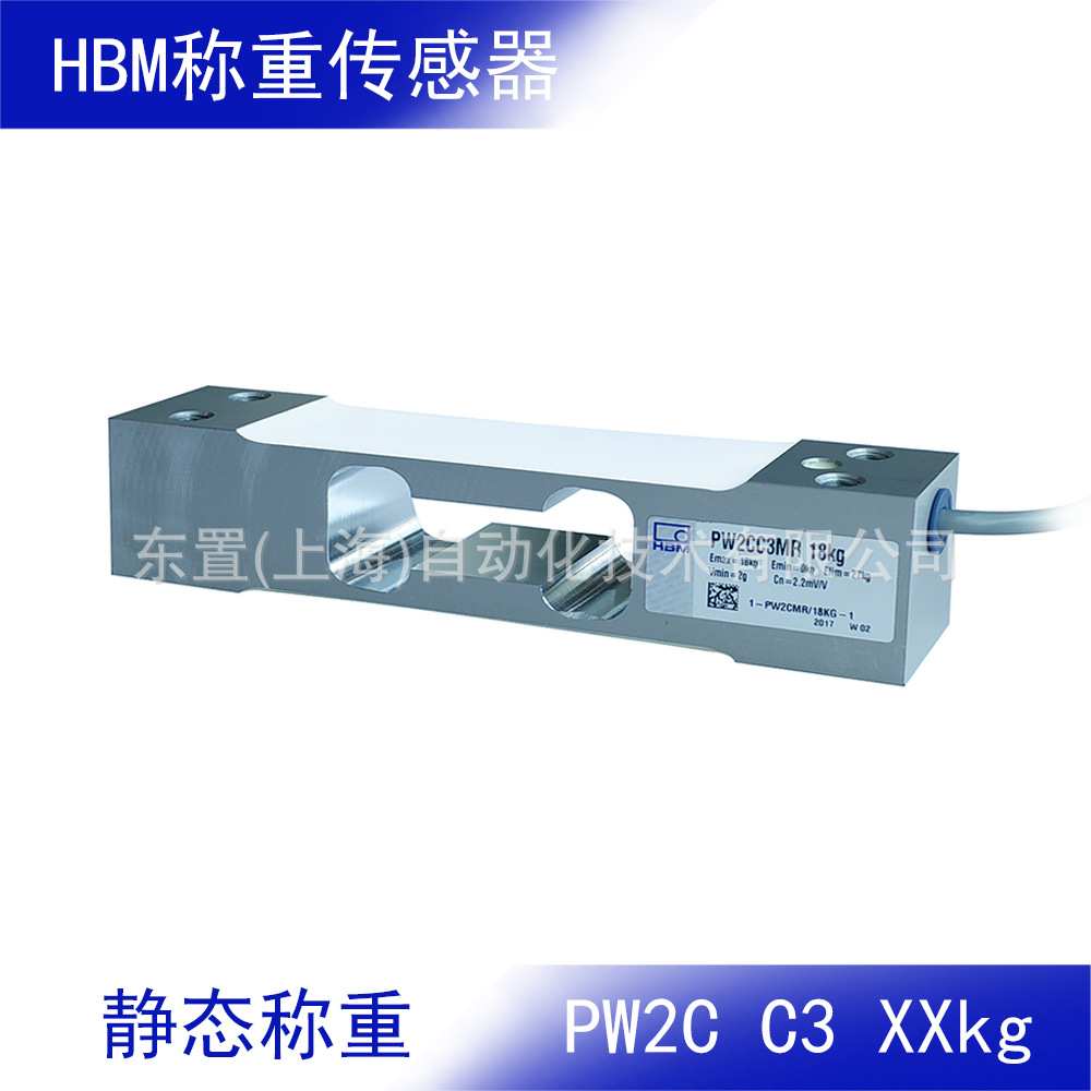 HBM 铝制单点式 静态称重传感器 PW2CC3MR