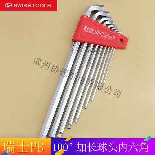 原装瑞士PB SWIISS TOOLS 100度加长球头内六角扳手2212.LH-10