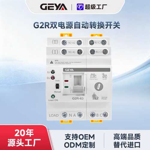 G2R保护双电源ATS不断电毫秒级2P/4P 63A应急电源切换开关