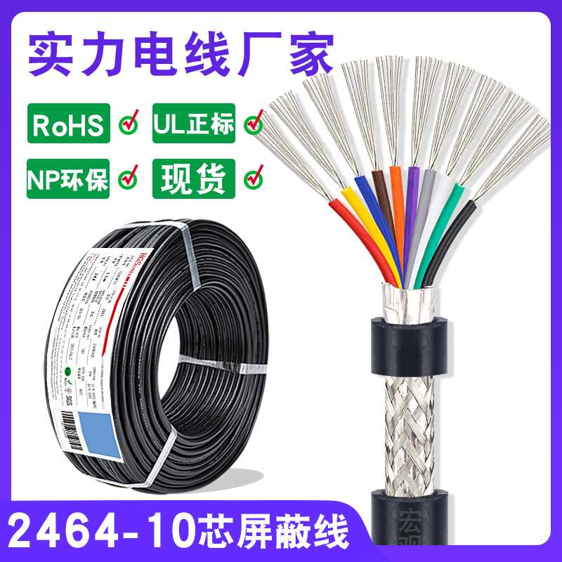 供应10芯屏蔽线UL2464信号线 28 26 24 22 20 18 16AWG伺服控制线