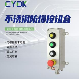 四位防爆按钮盒不锈钢启停防爆开关盒 防爆操作柱操作控制接线盒