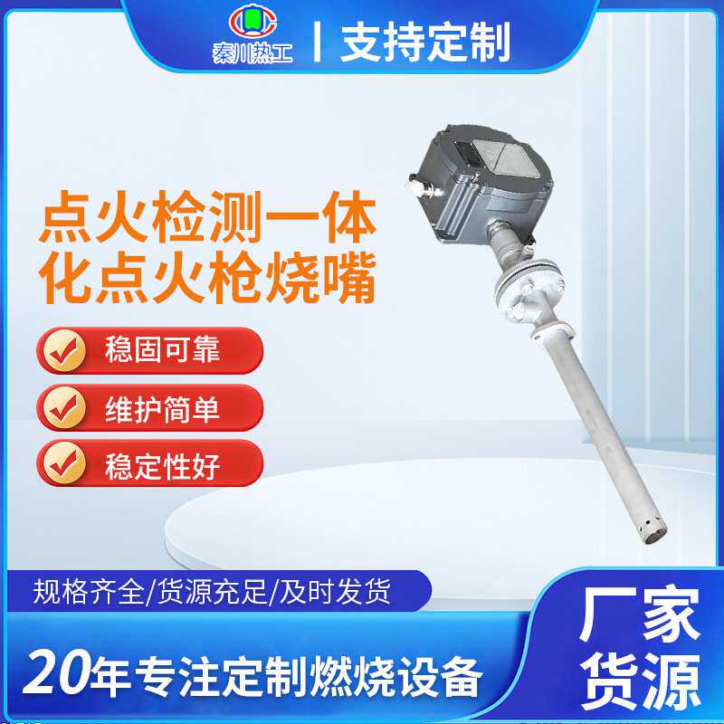 窑炉一体化点火烧嘴 直径48点火离子火检集成一体 引射式点火枪