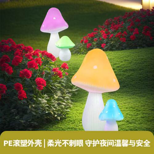 户外发光蘑菇灯太阳能灯室外装饰氛围灯庭院小夜灯花园布置造景灯