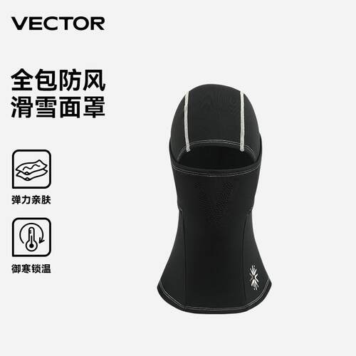 VECTOR成人防风防寒滑雪面罩全包骑行面罩魔术头巾护面罩