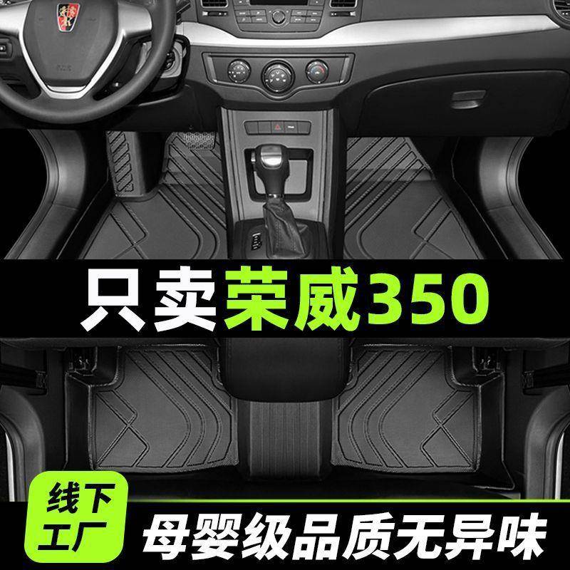 适用荣威350脚垫全包围12年2017款350s汽车10年11主驾驶tpe丝圈